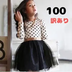韓国子ども服　訳あり白ドットチュールワンピース　発表会　100