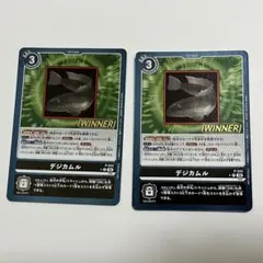 デジモンカードゲーム デジカムル WINNER プロモ 2枚 P-243