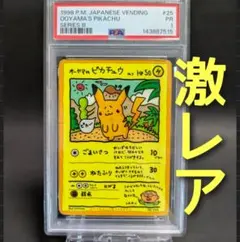 【希少】激レア オーヤマのピカチュウ 拡張シート第3弾(緑版) PSA1 旧裏