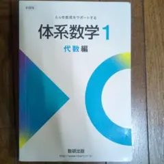 体系数学1 代数編 数研出版