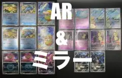【MEGAドリームex】AR &ミラーまとめ売り　19枚セット