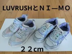 ２２cm★LUVRUSHとＮＩ―ＭＯ２足セット　スニーカー　女の子　靴