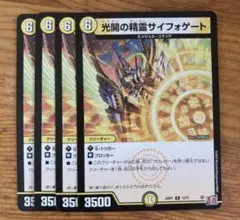 光開の精霊サイフォゲート 4枚セット