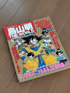 ドラゴンボール ジャンプランド JUMPLAND CD-ROM 非売品 鳥山明 - メルカリ