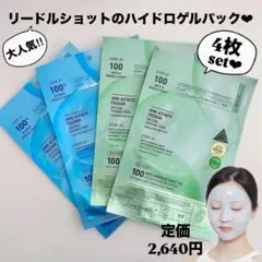 【新品】【4枚セット】VT カラーリードルショット ハイドロゲルマスク パック