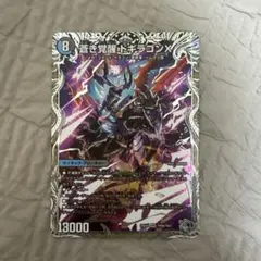 蒼き覚醒ドギラゴンX/轟く覚醒レッドゾーン・バスター　銀トレジャーのサムネイル