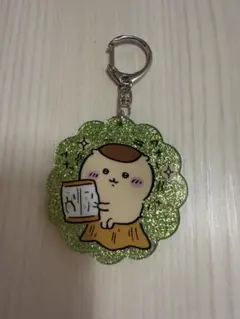 ちいかわ　ラメアクリルキーホルダー くりまんじゅう