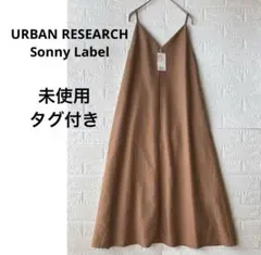 【未使用タグ付き】サニーレーベル スエードライクキャミソールワンピース