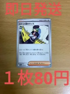 m2a◆残り3枚◆ポケモンカード　メガドリームex 　ロケット団のランス