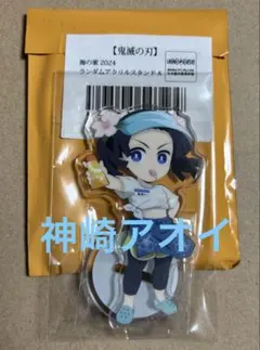 鬼滅の刃 海の家 アクリルスタンド【神崎アオイ】