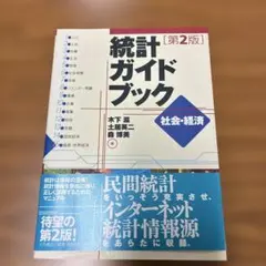 2026年最新】経済統計ガイドブックの人気アイテム - メルカリ