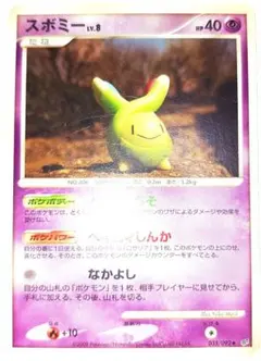 早い者勝ち！　大人気！　ポケモンカード　スボミーLV.8　DPs-B　アンコモン