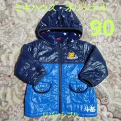 ミキハウス・オリジナル　リバーシブル ジャンパー　サイズ 90　ブルー系