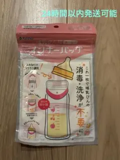 【新品未使用】カネソン 哺乳瓶用インナーバッグ 20枚入り