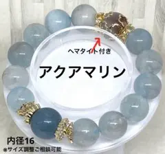 ♡お取り置き♡アクアマリン　癒し　精神安定　ヒーリングストーン　恋愛成就　愛情運