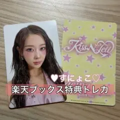 aespa ジゼル　サノク　トレカ 公開放送 aespa KISS N TELL 楽天ブックス 早期予約 トレカ ジゼル - メルカリ