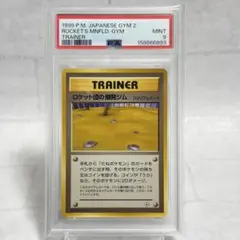 礼儀作法 旧裏 PSA9 ポケモンカード - メルカリ
