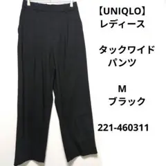 【UNIQLO】レディース　タックワイドパンツM　ブラック 221-460311