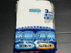 抗菌・消臭 綿100% 紳士用肌着 3枚組 Mサイズのサムネイル