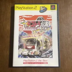 PS2 爆走 デコトラ伝説 男花道夢浪漫 スペシャル