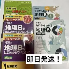 地理セット　参考書