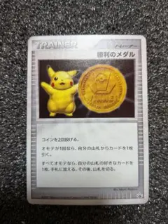 ポケモンカード 勝利のメダル ピカチュウ プロモ カード 激レア 2026年最新】勝利のメダルの人気アイテム - メルカリ