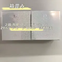 【箱を畳んで発送】ルヴィ 陶肌ファンデーション ジュエル レフィル 2個セット 箱を畳んで発送】ルヴィ 陶肌ファンデーション ジュエル レフィル 2個