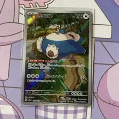 2026年最新】カビゴンar 151の人気アイテム - メルカリ