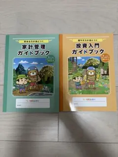 家計管理・投資入門ガイドブック、リベ大、リベシティ