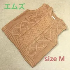 【エムズ】ベージュ ケーブル編み ニットベストsize M 匿名配送 即日発送