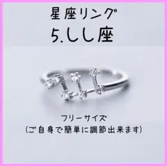 しし獅子星座 ピンキーサムネイルリング 指輪 レディース 星占い 占星術