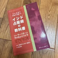 2026年最新】チャラカ本集 総論篇 インド伝承医学の人気アイテム