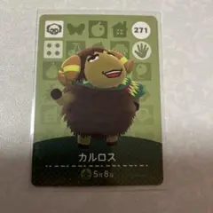 どうぶつの森　amiiboカード　カルロス　3