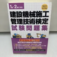 2026年最新】建設機械施工技術検定問題集の人気アイテム - メルカリ