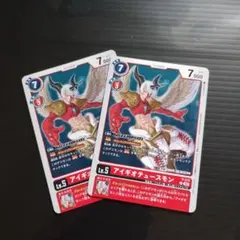 デジモンカードゲーム Vジャンプ付録アイギオテュースモン P-213 2枚セット