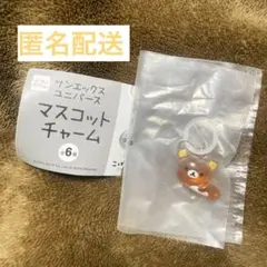 サンエックスユニバースマスコットチャーム　めじるしアクセサリー　リラックマ