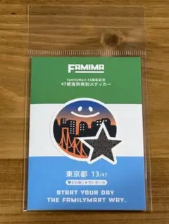 ファミリーマート 45周年記念 47都道府県別ステッカー 東京都