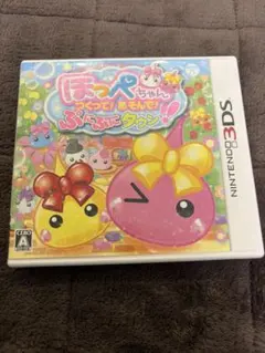 ほっぺちゃん つくって！あそんで ぷにぷにタウン! 　3DS