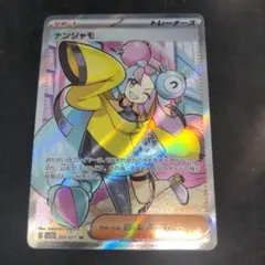 ポケモンカード　ナンジャモ　SR 1枚① 091/071