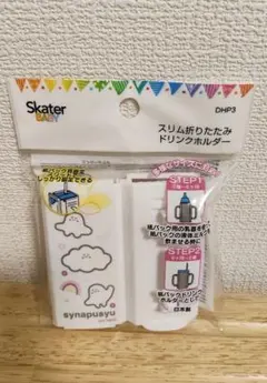 Skater シナぷしゅ スリム折りたたみドリンクホルダーのサムネイル
