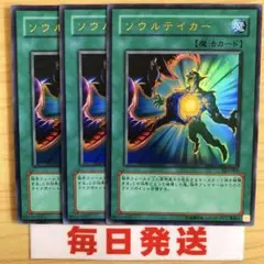 遊戯王 ソウルテイカー 3枚 ウルトラ　ピヴォ