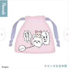 ちいかわ 巾着 モモンガ＆古本屋