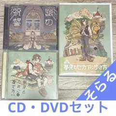 c37　そらる　DVD　CD　セット