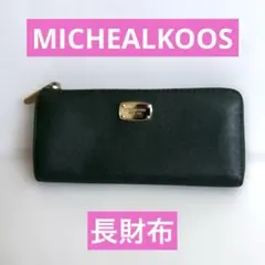 ★MICHEAL KORS★ダークグリーン 長財布★