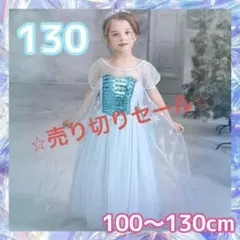 エルサ ドレス 130 アナ雪 コスプレ コスチューム プリンセス