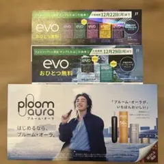 ファミマ限定　evo サンプル引換券2枚セット