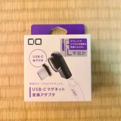 CIO USB-C マグネット　L字変換アダプタ