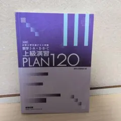 2026年最新】上級演習PLAN120の人気アイテム - メルカリ