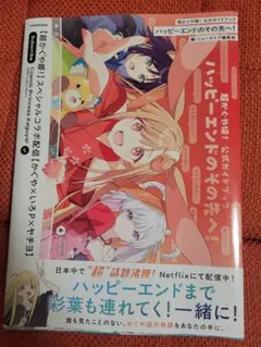 新品未読品】超かぐや姫！公式ガイドブックハッピーエンドのその先へ