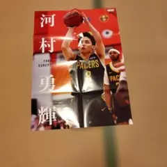 河村勇輝 & ヤニス・アデトクンボ ポスター